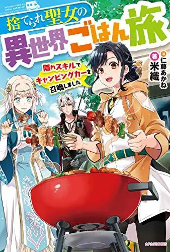 The Forsaken Saintess And Her Foodie Roadtrip In Another World